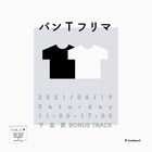 Bandmerch「バンTフリマ」で縁深いバンドのTシャツ販売、初主催ライブも決定