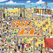 ばってん少女隊「FREEな波に乗って」配信ジャケット