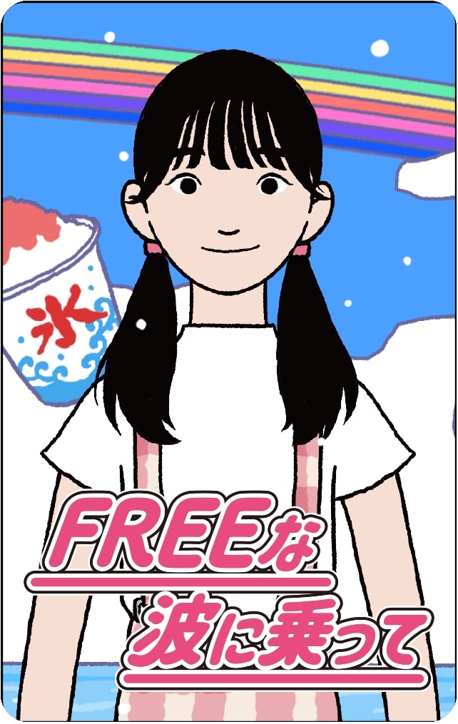ばってん少女隊「FREEな波に乗って」ミュージックカード蒼井りるあバージョンのビジュアル。