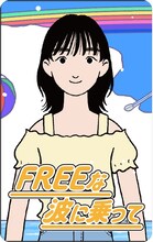 ばってん少女隊「FREEな波に乗って」ミュージックカード春乃きいなバージョンのビジュアル。