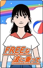 ばってん少女隊「FREEな波に乗って」ミュージックカード上田理子バージョンのビジュアル。