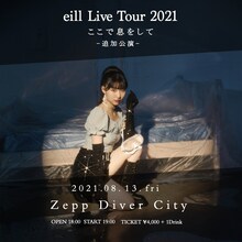 「eill Live Tour 2021『ここで息をして』」追加公演の告知ビジュアル。