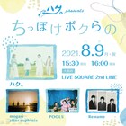 ハク。自主企画にmogari after euphoria、POOLS、Re:name