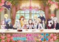 アニメ「乙女ゲームの破滅フラグしかない悪役令嬢に転生してしまった…Ｘ」キービジュアル (c)2021 山口悟・一迅社／はめふらＸ製作委員会・MBS