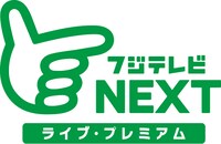 フジテレビNEXTロゴ