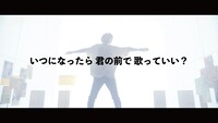 Nissy「いつになったら 君の前で 歌っていい？」より。