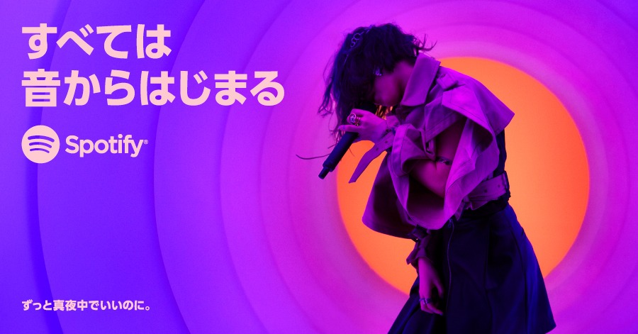 ずっと真夜中でいいのに。を起用したSpotifyのブランドCMより。