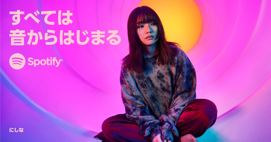 にしな を起用したSpotifyのブランドCMより。