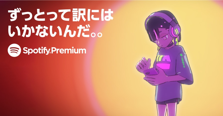 ずっと真夜中でいいのに。を起用したSpotifyのプレミアムCMより。