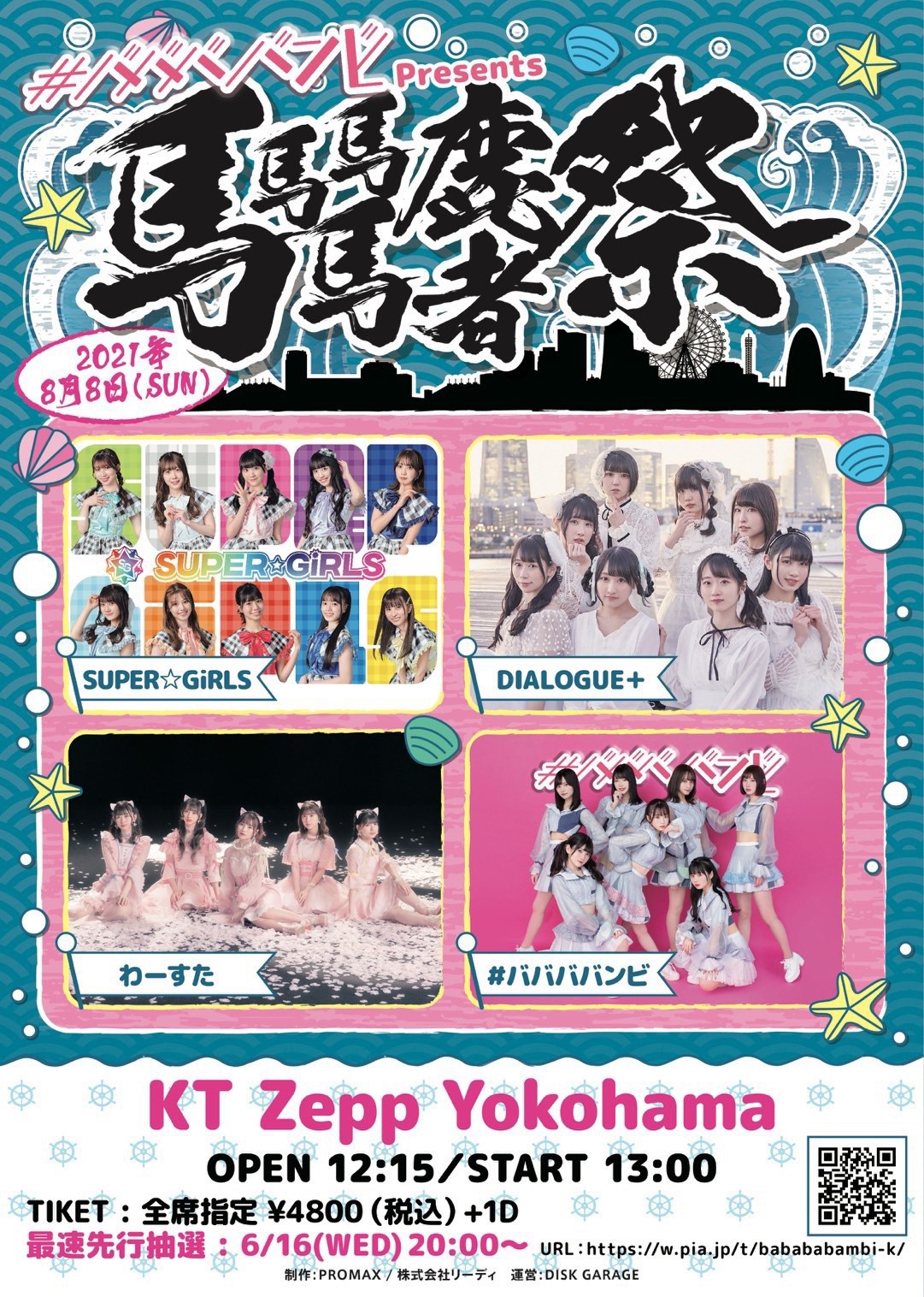 「#ババババンビ Presents #馬馬馬馬鹿者祭」告知画像