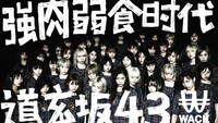 道玄坂43