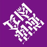 道玄坂43「強肉弱食時代～強い奴らを食っちまえ～」ジャケット