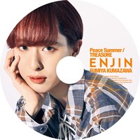 円神「Peace Summer / TREASURE」初回限定 熊澤歩哉盤