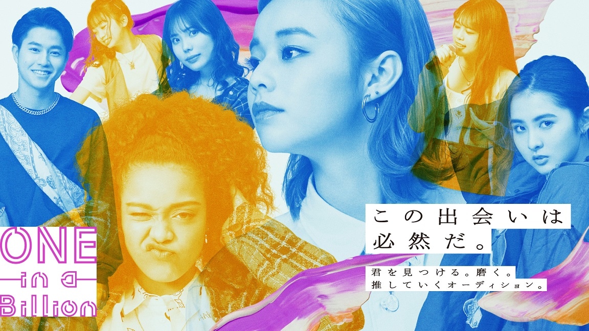 「ONE in a Billion」キービジュアル