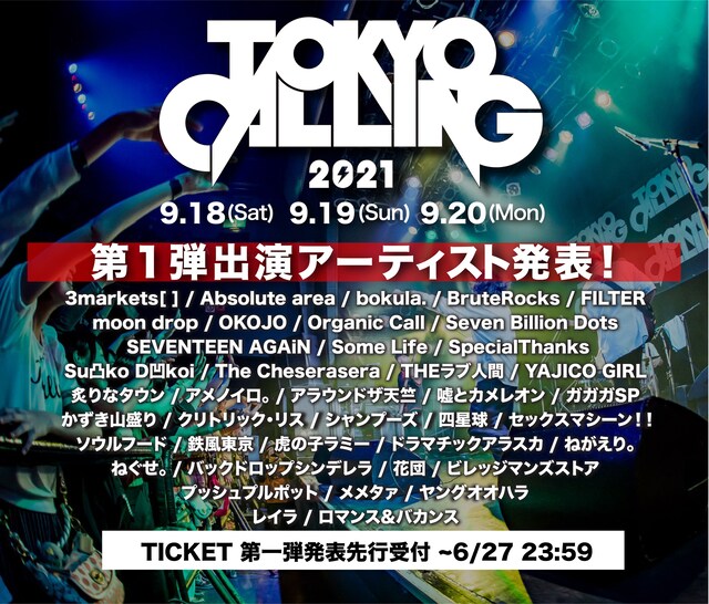 「TOKYO CALLING 2021」出演アーティスト第1弾告知ビジュアル