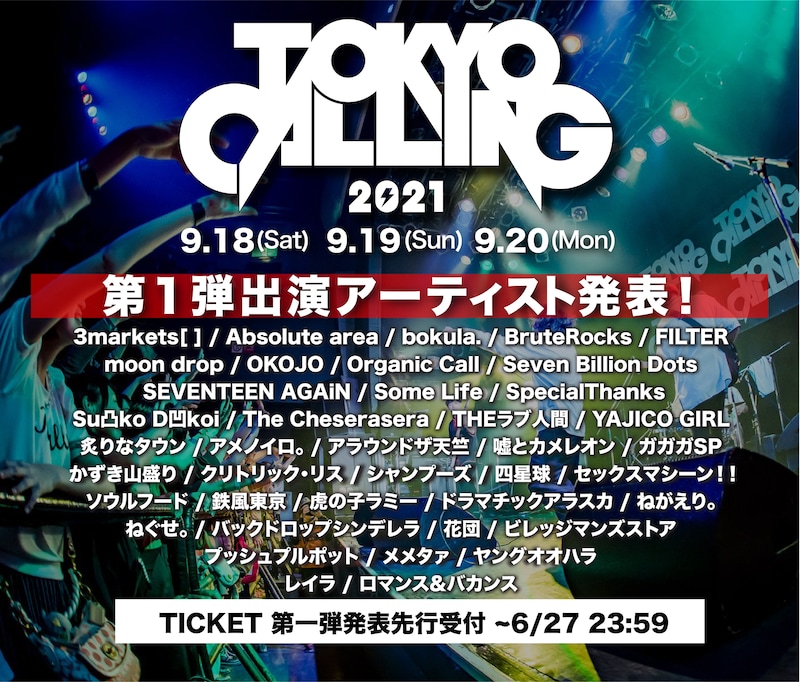 「TOKYO CALLING 2021」出演アーティスト第1弾告知ビジュアル