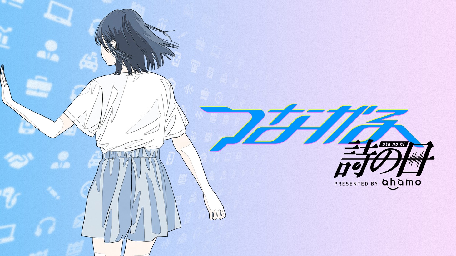 「つながる詩の日」告知ビジュアル