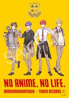 「浦島坂田船×NO ANIME, NO LIFE.」キャンペーンポスタービジュアル
