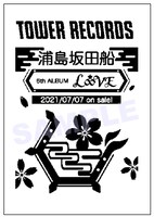 「浦島坂田船×NO ANIME, NO LIFE.」キャンペーン特別レシート