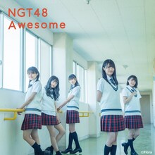 NGT48「Awesome」劇場盤ジャケット (c)Flora