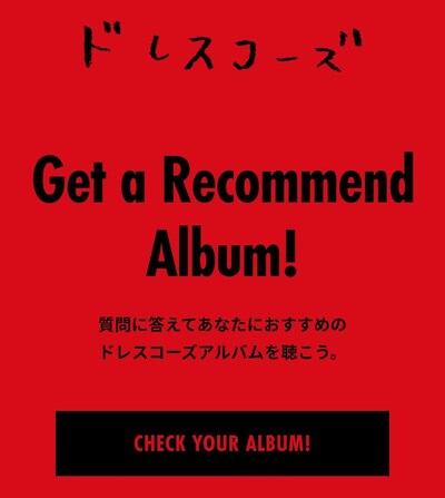 「ドレスコーズ アルバム診断」トップページのビジュアル。