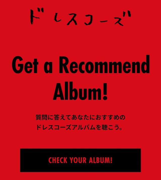 「ドレスコーズ アルバム診断」トップページのビジュアル。