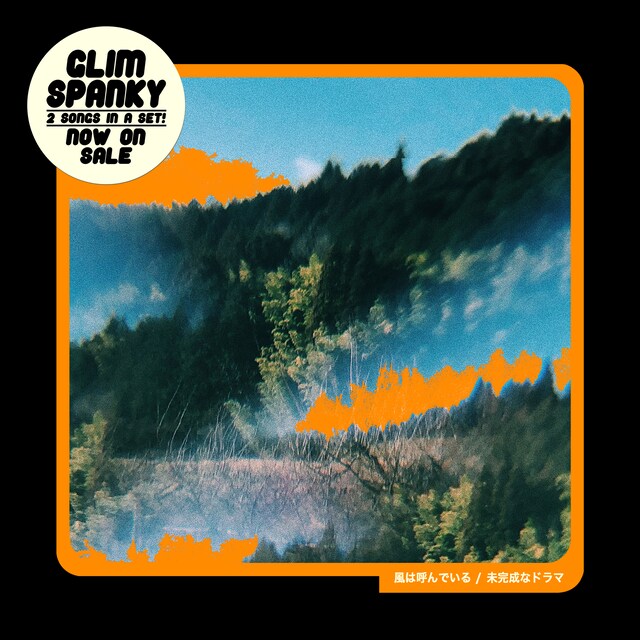 GLIM SPANKY「風は呼んでいる」「未完成なドラマ」配信ジャケット