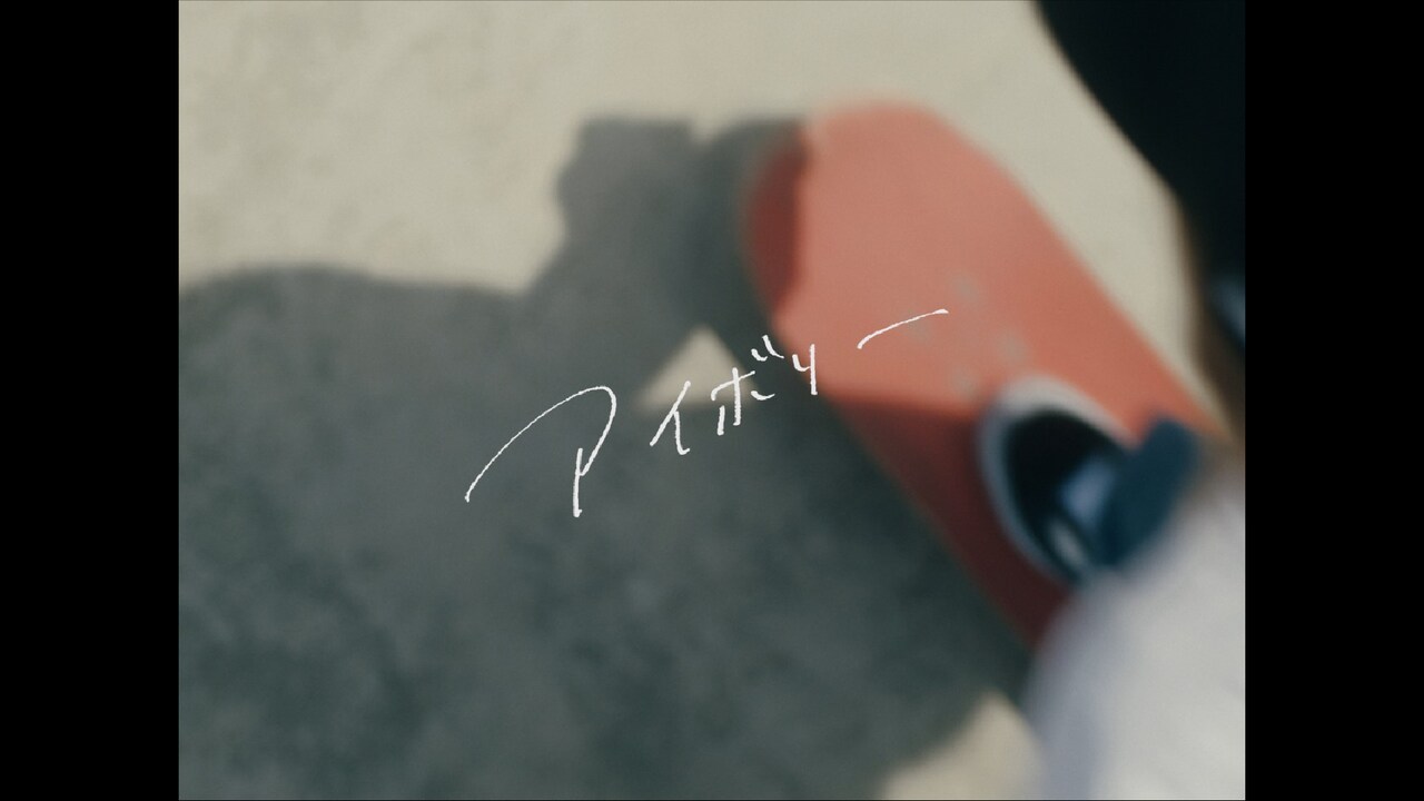 SCANDALのナチュラルな姿切り取った「アイボリー」MV公開