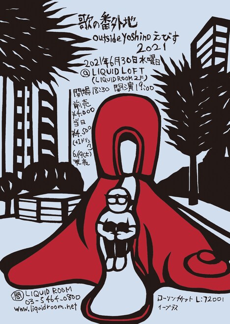 「歌の番外地 outside yoshino えびす 2021」告知ビジュアル