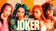 我儘ラキア、ダンスシーンが魅力の新曲「JOKER」MV公開