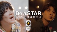 「Be a STAR -それぞれにきっと、大切な星がある。-」より。