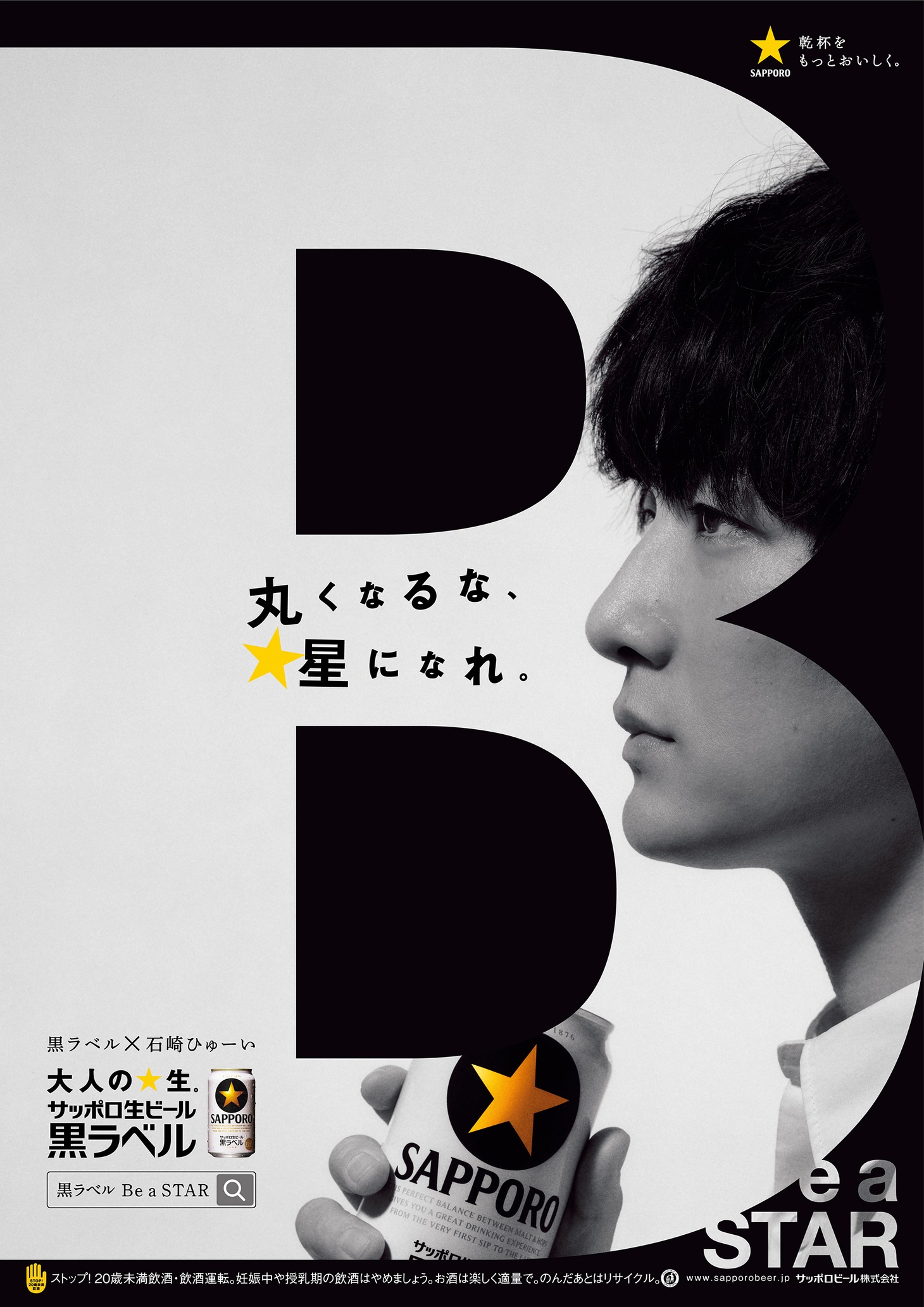 「Be a STAR -それぞれにきっと、大切な星がある。-」告知ビジュアル