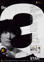 「Be a STAR -それぞれにきっと、大切な星がある。-」告知ビジュアル