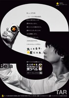 「Be a STAR -それぞれにきっと、大切な星がある。-」告知ビジュアル