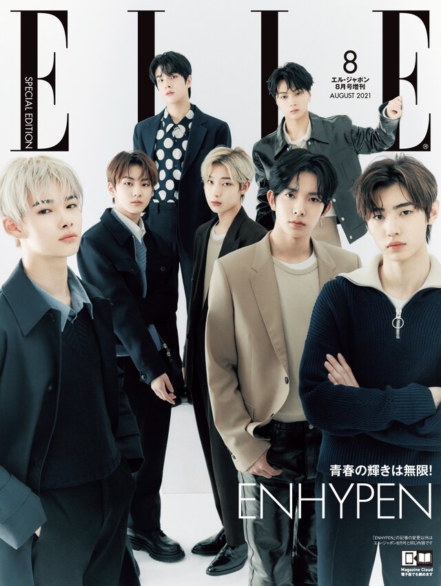 「エル・ジャポン」8月号ENHYPEN特別版表紙