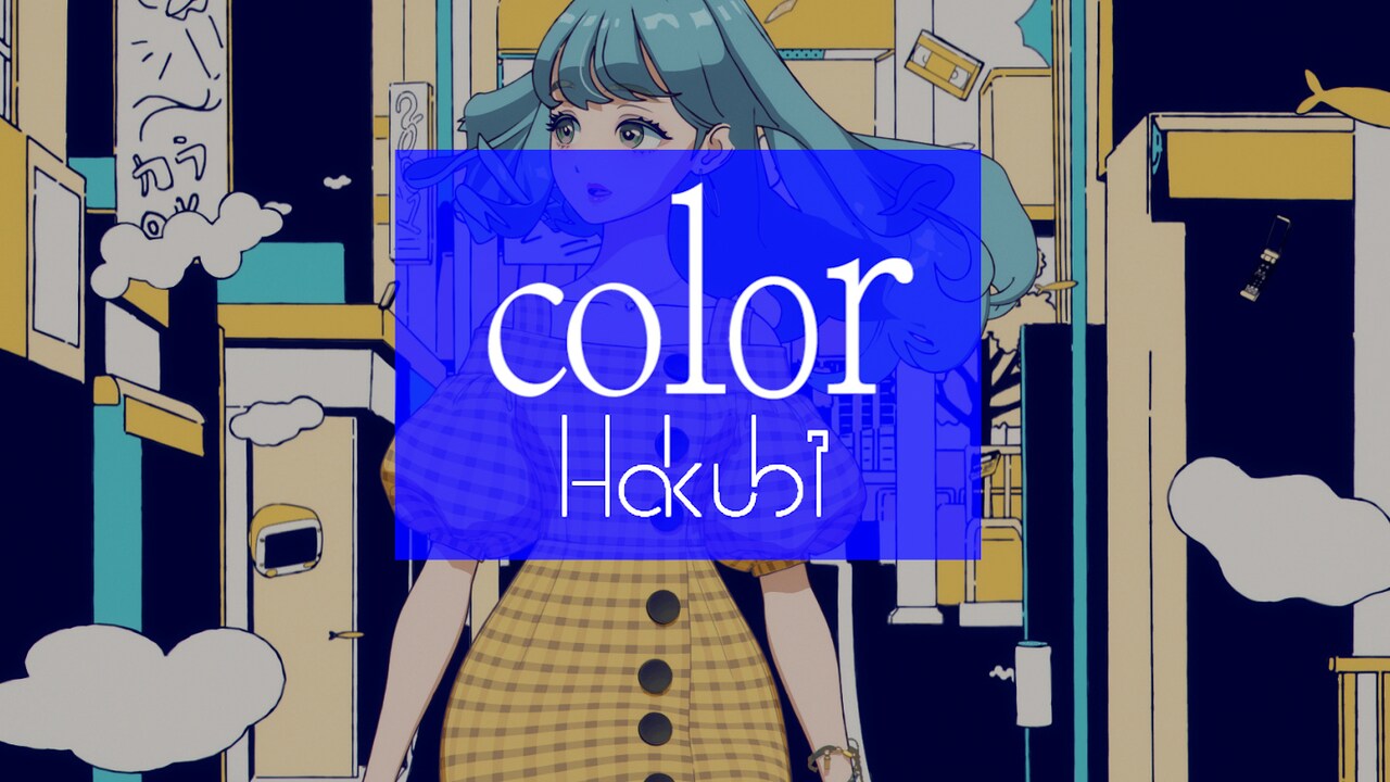 Hakubi、アニメ「Artiswitch」に書き下ろした新曲「color」配信＆リリックビデオ公開