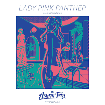 アマネトリル「LADY PINK PANTHER / 夕凪フィルム」ジャケット