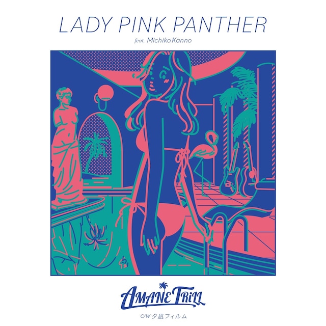 アマネトリル「LADY PINK PANTHER / 夕凪フィルム」ジャケット
