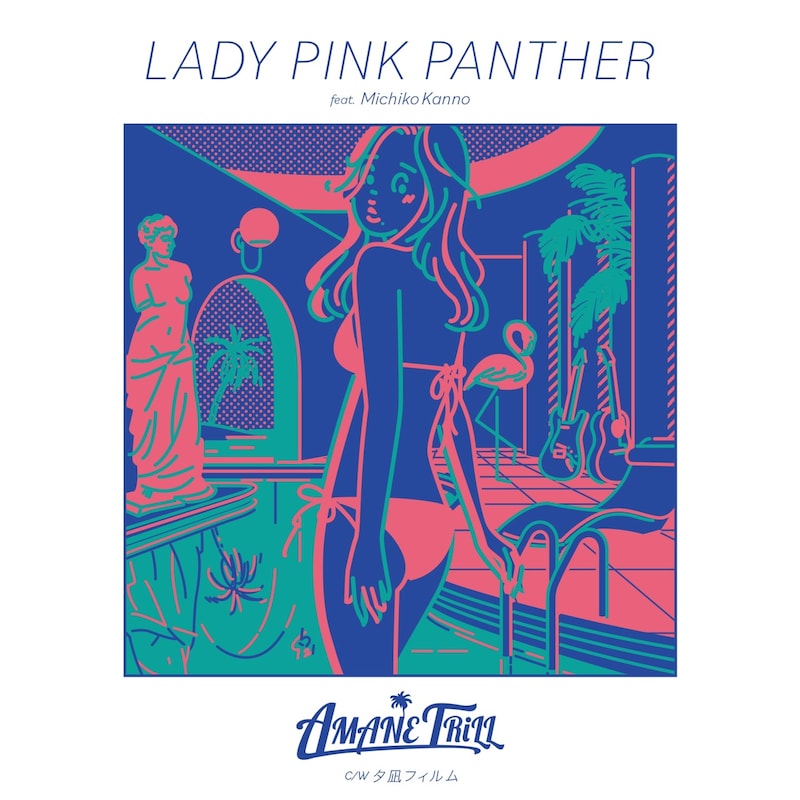 アマネトリル「LADY PINK PANTHER / 夕凪フィルム」ジャケット