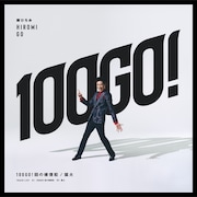郷ひろみ「100GO!回の確信犯」通常盤ジャケット
