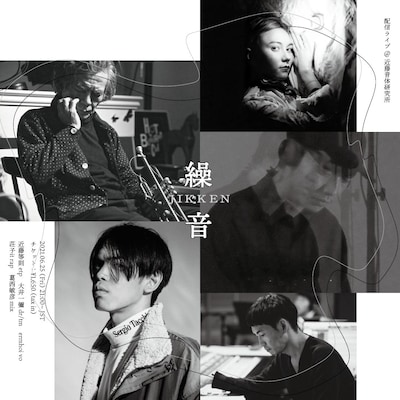 「実験JIKKEN-繰音-」告知画像