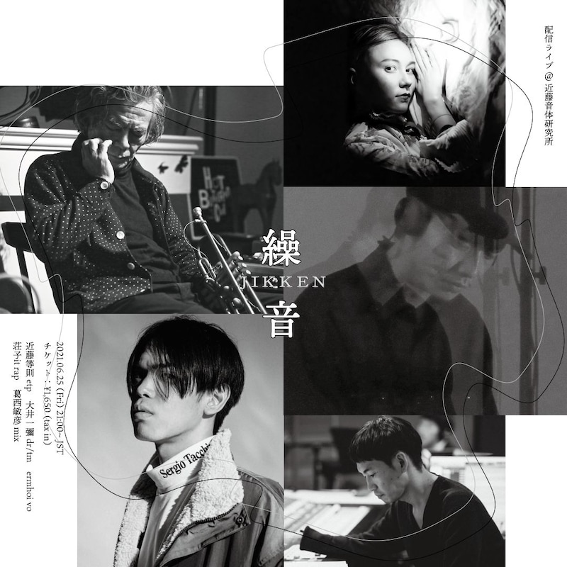 「実験JIKKEN-繰音-」告知画像