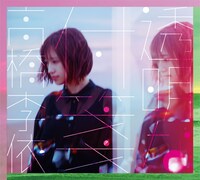 高橋李依「透明な付箋」初回限定盤ジャケット