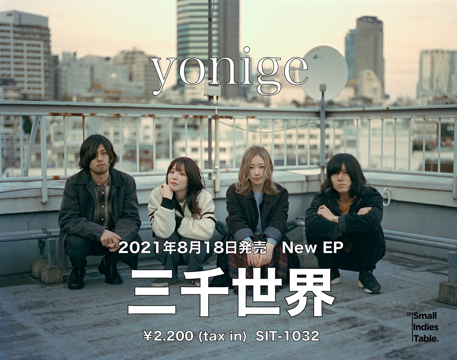 yonige「三千世界」告知画像