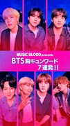 BTSが千葉雄大のおねだりを快諾！胸キュンワード連発する特別映像smash.で独占配信