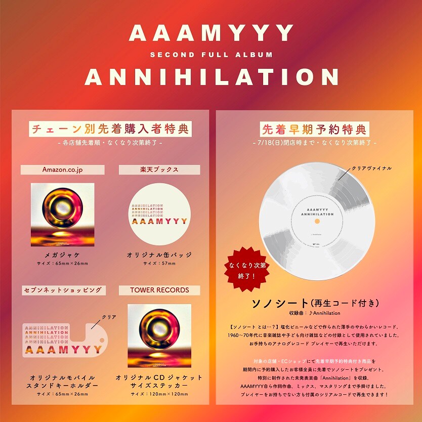 AAAMYYY ANNIHILATION アナログレコード ソノシート Annihilation AAAMYYY 初回特典ソノシート Tempalay - メルカリ
