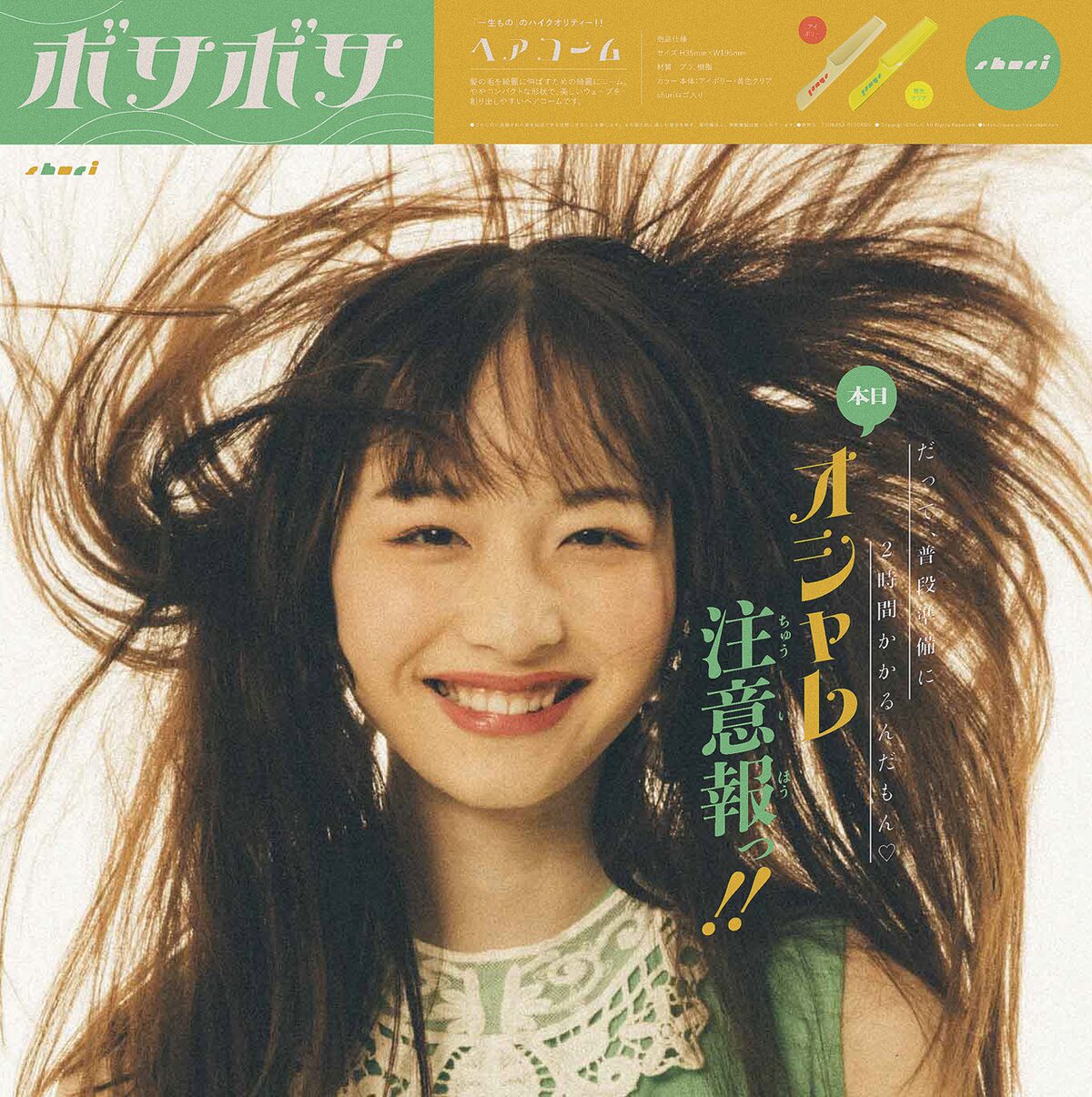 珠 鈴が女子の朝事情を歌った ボサボサ 配信 コメントあり 音楽ナタリー 珠 鈴が女子の朝事情を歌った ボサボサ 配信 コメントあり 音楽ナタリー