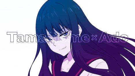 「タマホーム新CM ハッピーソングAdo篇」より。