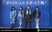 InterFM897「アメフラっシの大雨注意報！」告知画像