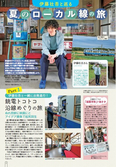 「JTB時刻表 2021年7月号」誌面より。